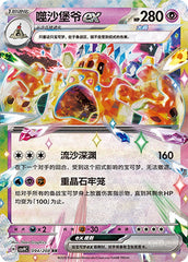 Palossand ex CSV9C-094/208 RR — Simplified Chinese Pokémon card