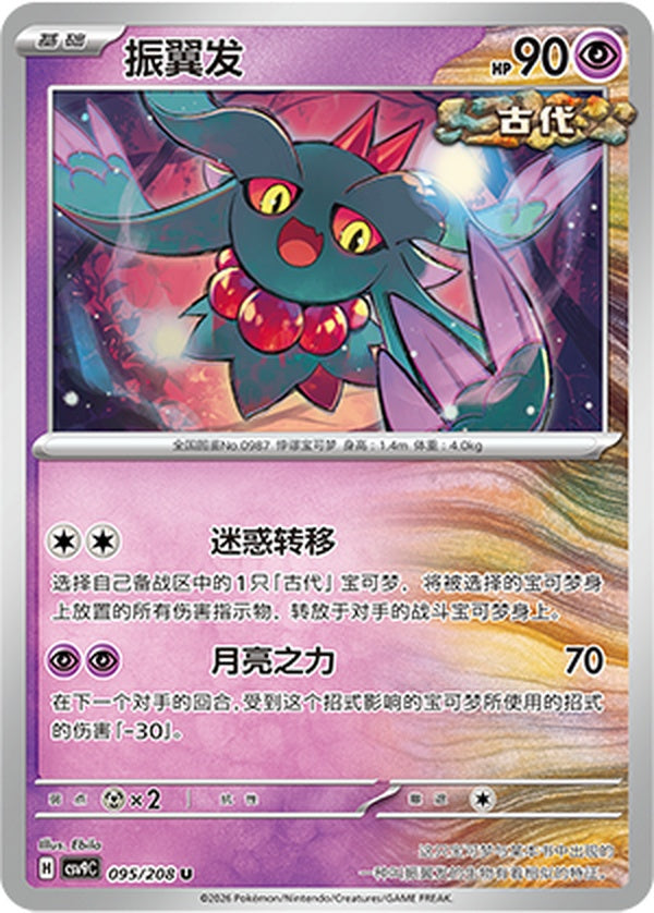 Flutter Mane CSV9C-095/208 U — Simplified Chinese Pokémon card
