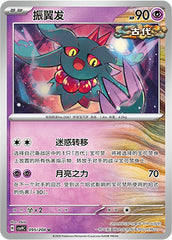 Flutter Mane CSV9C-095/208 U — Simplified Chinese Pokémon card