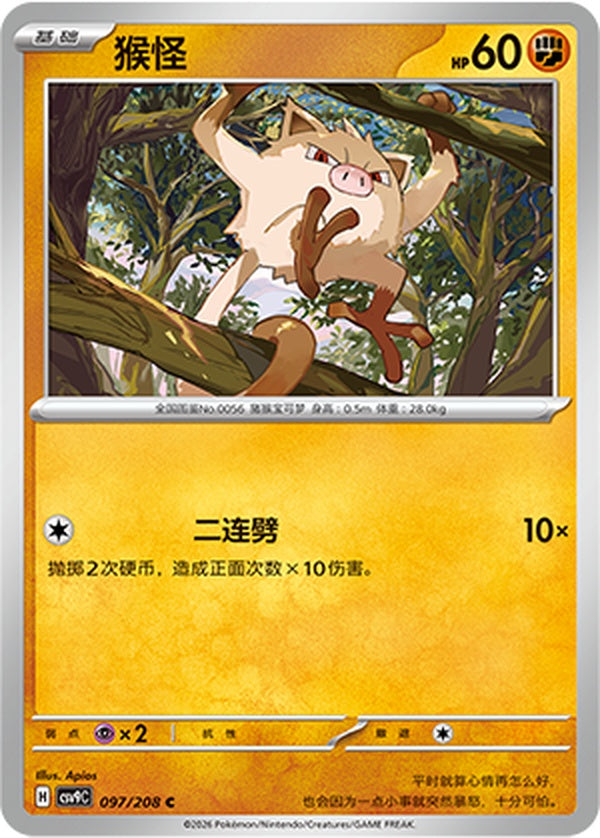 Mankey CSV9C-097/208 C — Simplified Chinese Pokémon card