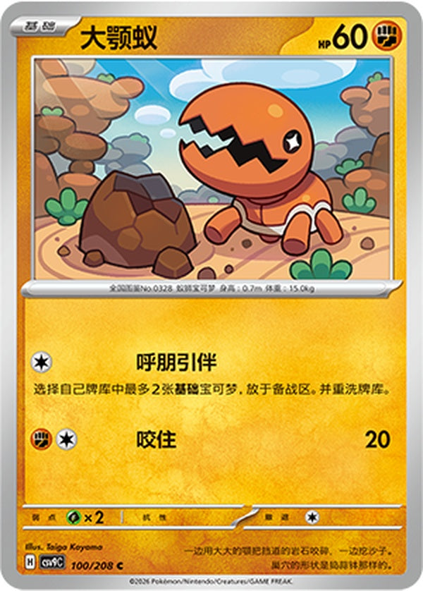 Trapinch CSV9C-100/208 C — Simplified Chinese Pokémon card