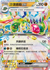 Flygon ex CSV9C-102/208 RR — Simplified Chinese Pokémon card