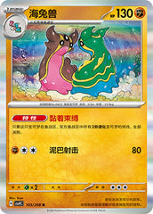 Gastrodon CSV9C-103/208 R — Simplified Chinese Pokémon card