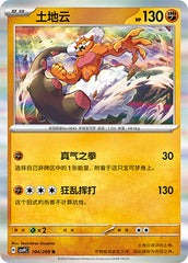 Landorus CSV9C-104/208 R — Simplified Chinese Pokémon card