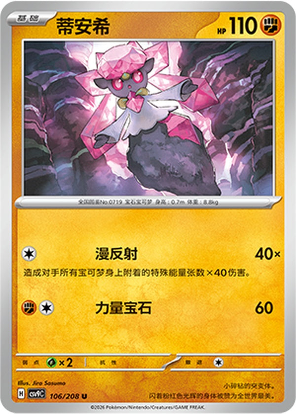 Diancie CSV9C-106/208 U — Simplified Chinese Pokémon card