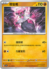 Diancie CSV9C-106/208 U — Simplified Chinese Pokémon card