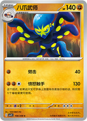 Grapploct CSV9C-108/208 C — Simplified Chinese Pokémon card