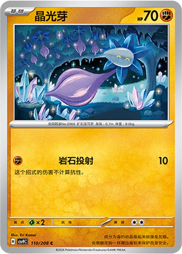Glimmet CSV9C-110/208 C — Simplified Chinese Pokémon card