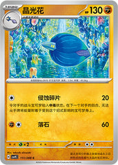Glimmora CSV9C-111/208 C — Simplified Chinese Pokémon card
