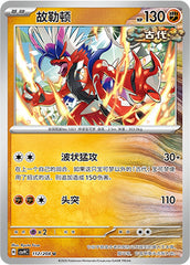 Koraidon CSV9C-112/208 U — Simplified Chinese Pokémon card