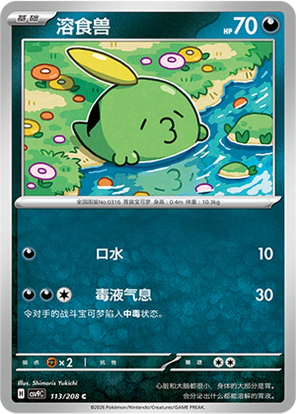 Gulpin CSV9C-113/208 C — Simplified Chinese Pokémon card