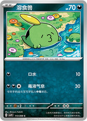 Gulpin CSV9C-113/208 C — Simplified Chinese Pokémon card