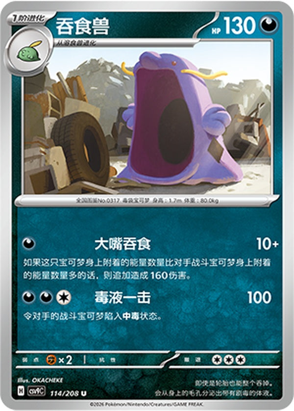 Swalot CSV9C-114/208 U — Simplified Chinese Pokémon card