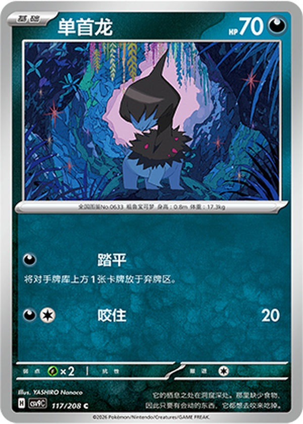 Deino CSV9C-117/208 C — Simplified Chinese Pokémon card