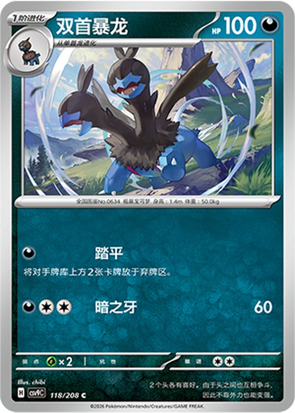 Zweilous CSV9C-118/208 C — Simplified Chinese Pokémon card