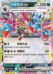 Hydreigon ex CSV9C-119/208 RR — Simplified Chinese Pokémon card