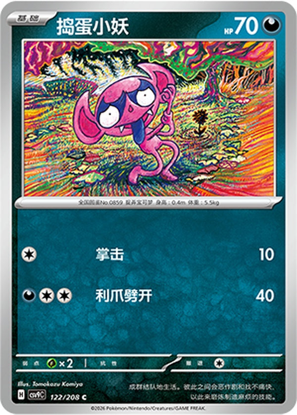 Impidimp CSV9C-122/208 C — Simplified Chinese Pokémon card