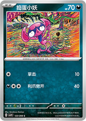 Impidimp CSV9C-122/208 C — Simplified Chinese Pokémon card