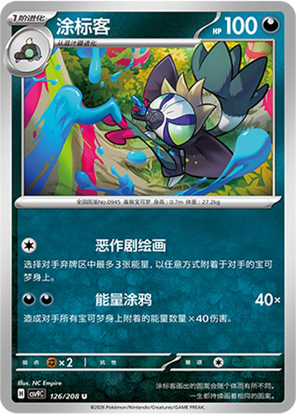 Grafaiai CSV9C-126/208 U — Simplified Chinese Pokémon card