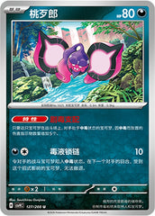Pecharunt CSV9C-127/208 U — Simplified Chinese Pokémon card
