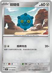 Bronzor CSV9C-131/208 C — Simplified Chinese Pokémon card