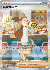 Jasmine's Gaze CSV9C-256/208 SAR — Simplified Chinese Pokémon card