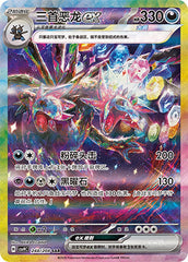 Hydreigon ex CSV9C-248/208 SAR — Simplified Chinese Pokémon card