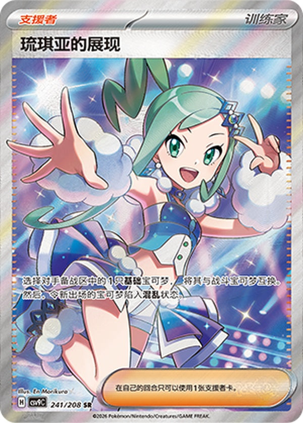 Lisia's Appeal CSV9C-241/208 SR — Simplified Chinese Pokémon card