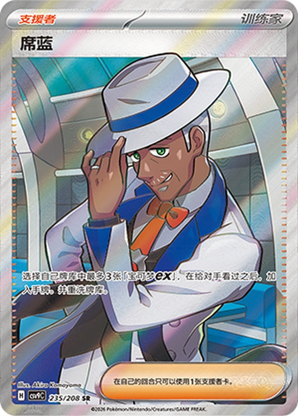 Cyrano CSV9C-235/208 SR — Simplified Chinese Pokémon card
