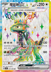 Cyclizar ex CSV9C-231/208 SR — Simplified Chinese Pokémon card