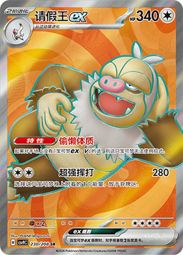 Slaking ex CSV9C-230/208 SR — Simplified Chinese Pokémon card