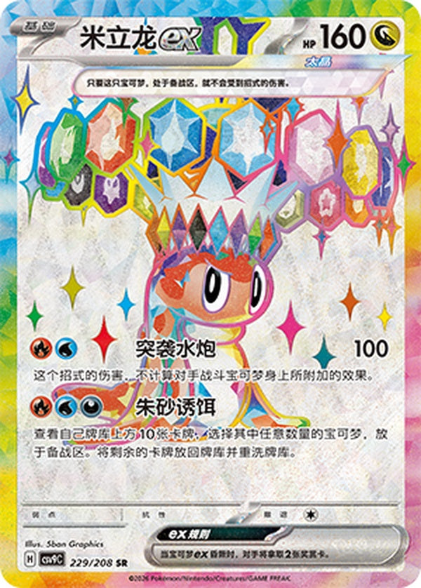 Tatsugiri ex CSV9C-229/208 SR — Simplified Chinese Pokémon card