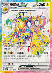 Galvantula ex CSV9C-222/208 SR — Simplified Chinese Pokémon card
