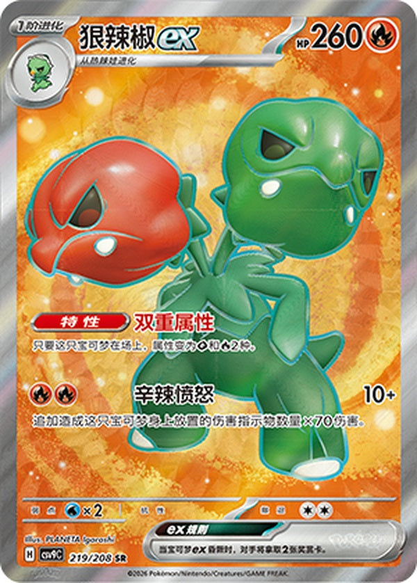 Scovillain ex CSV9C-219/208 SR — Simplified Chinese Pokémon card
