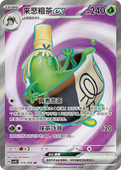 Sinistcha ex CSV9C-216/208 SR — Simplified Chinese Pokémon card