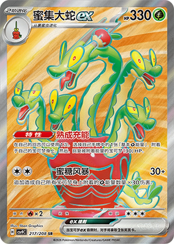 Hydrapple ex CSV9C-217/208 SR — Simplified Chinese Pokémon card