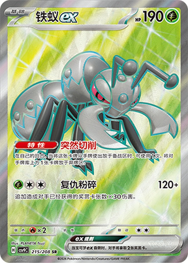 Durant ex CSV9C-215/208 SR — Simplified Chinese Pokémon card