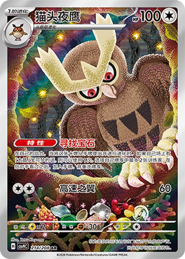 Noctowl CSV9C-214/208 AR — Simplified Chinese Pokémon card