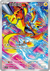 Zeraora CSV9C-210/208 AR — Simplified Chinese Pokémon card