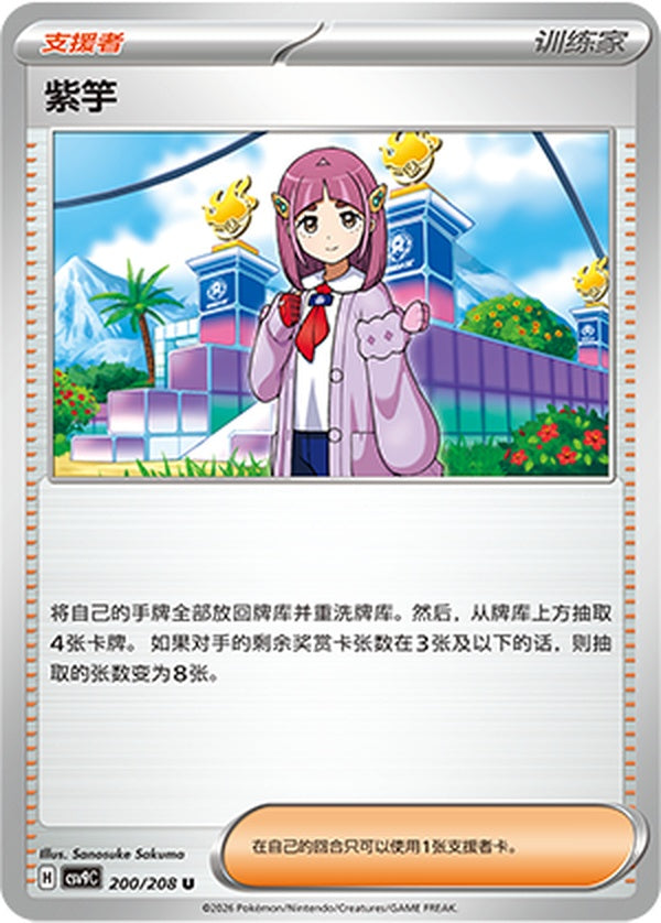 Lacey CSV9C-200/208 U — Simplified Chinese Pokémon card