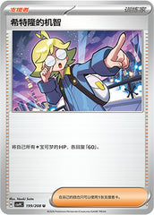 Clemont's Quick Wit CSV9C-199/208 U — Simplified Chinese Pokémon card