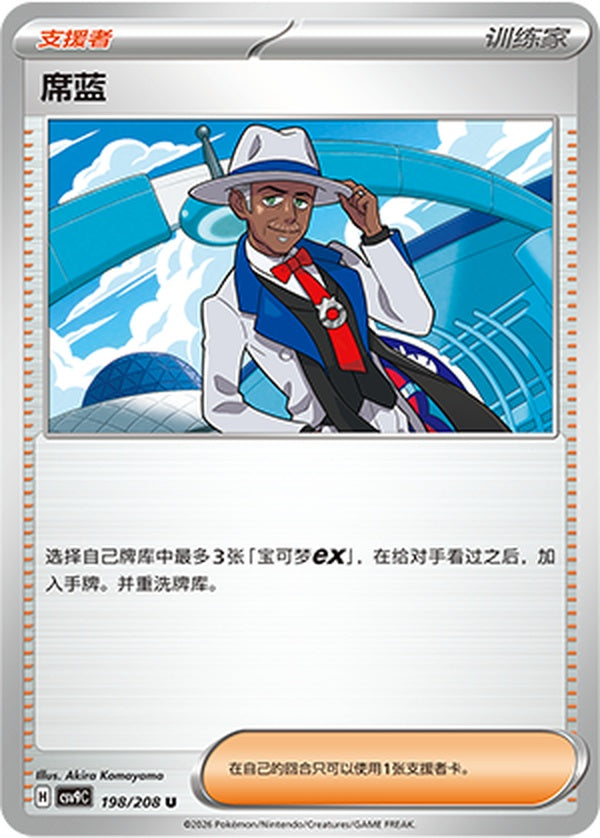 Cyrano CSV9C-198/208 U — Simplified Chinese Pokémon card
