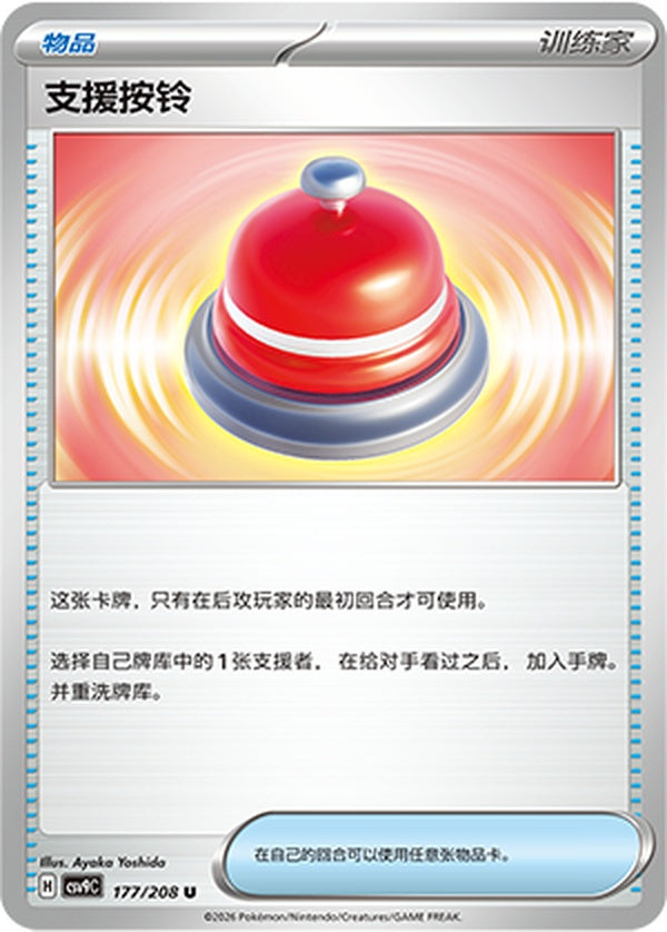 Call Bell CSV9C-177/208 U — Simplified Chinese Pokémon card