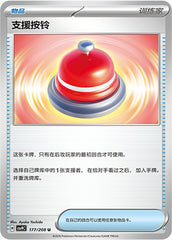 Call Bell CSV9C-177/208 U — Simplified Chinese Pokémon card