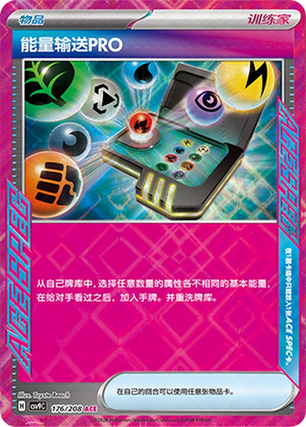 Energy Search Pro CSV9C-176/208 ACE — Simplified Chinese Pokémon card