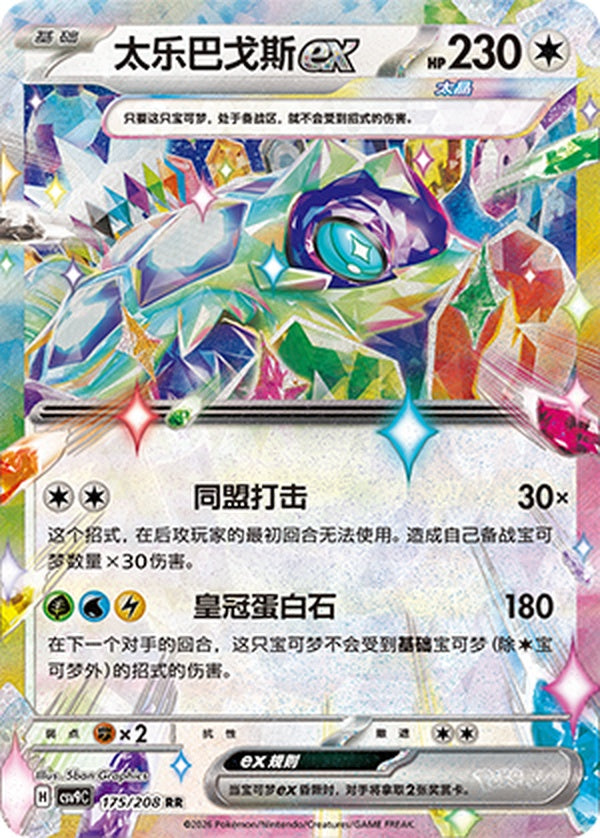 Terapagos ex CSV9C-175/208 RR — Simplified Chinese Pokémon card