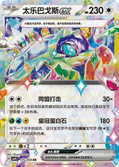 Terapagos ex CSV9C-175/208 RR — Simplified Chinese Pokémon card