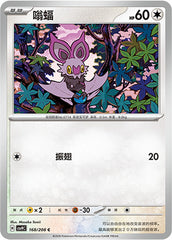 Noibat CSV9C-168/208 C — Simplified Chinese Pokémon card
