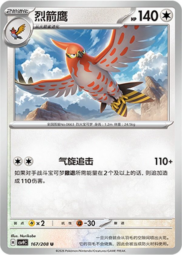 Talonflame CSV9C-167/208 U — Simplified Chinese Pokémon card