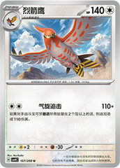 Talonflame CSV9C-167/208 U — Simplified Chinese Pokémon card